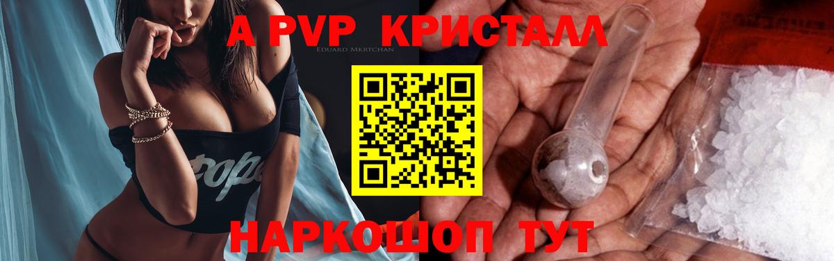Alpha PVP крисы CK Абакан