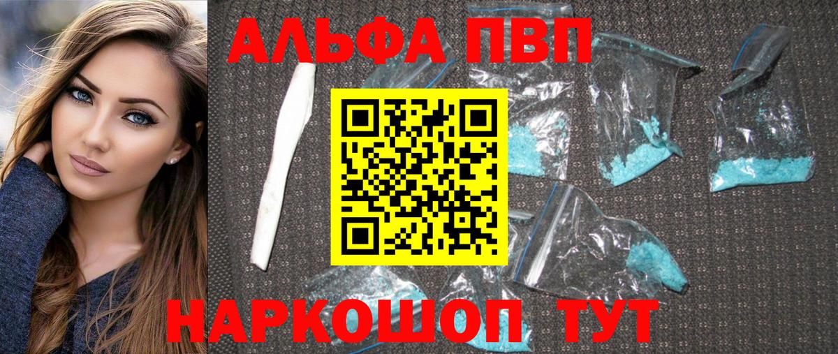 А ПВП  Alpha-PVP СК  Абакан  Вход с VPN  APVP СК КРИС 