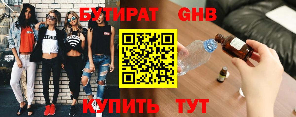 Бутират вода Абакан