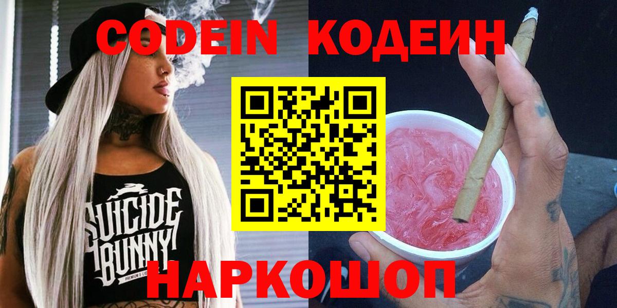 Кодеиновый сироп Lean Purple Drank  Codein напиток Lean (лин)  Абакан  Вход с VPN 