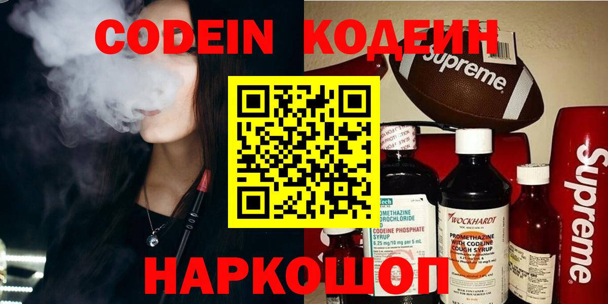 Codein Purple Drank Абакан