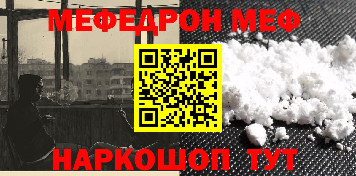 Меф  Абакан