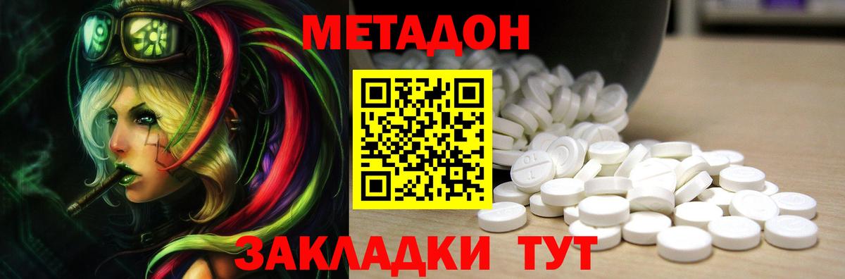 Метадон мёд Абакан